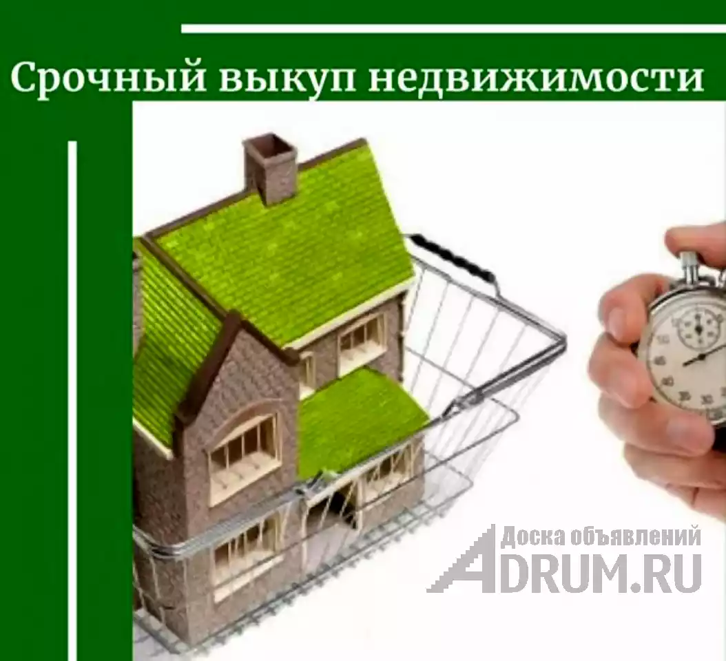 Срочный выкуп недвижимости, квартир, офисов, коттеджей, парковочных мест, гаражей в Челябинске