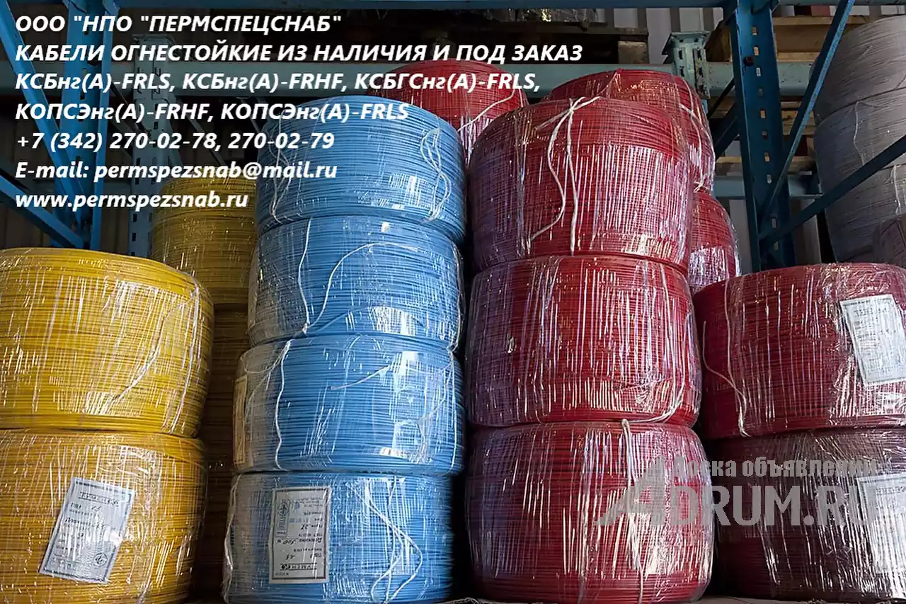 кабель огнестойкий пожаробезопасный продажа в Барнаул