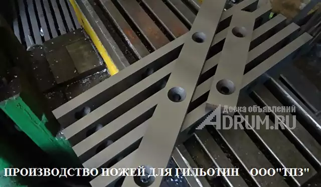Гильотинные ножи 510х60х20, 520х75х25, 625х60х25, 590х60х16, 540х60х16мм от завода производителя. Ножи в наличии., в Белгород, категория "Промышленное"