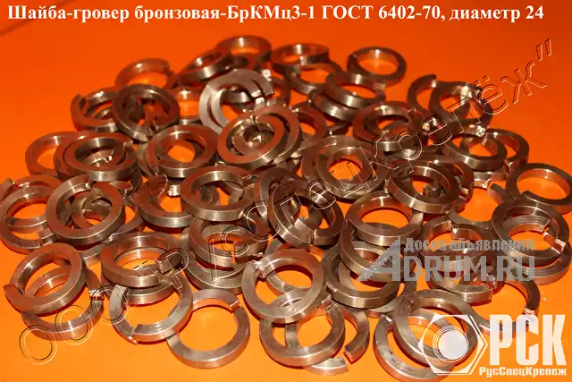 Шайба бронзовая гост 6402 - 70 бркмц3 - 1, купить гровер из бронзы в Великий Новгород, фото 3