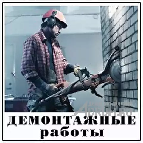 Демонтажные работы. в Сургут Ханты-Мансе, фото 2