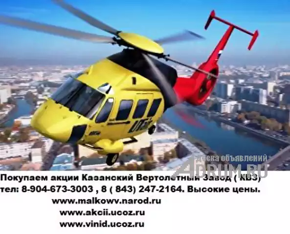 Выкуп акций казанский вертолетный завод, Казань