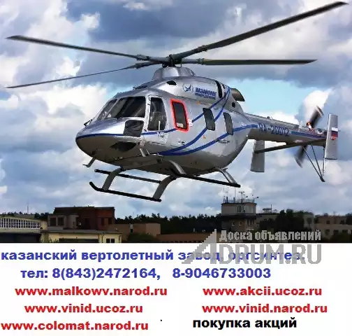 Выкуп акций казанский вертолетный завод в Казани, фото 3