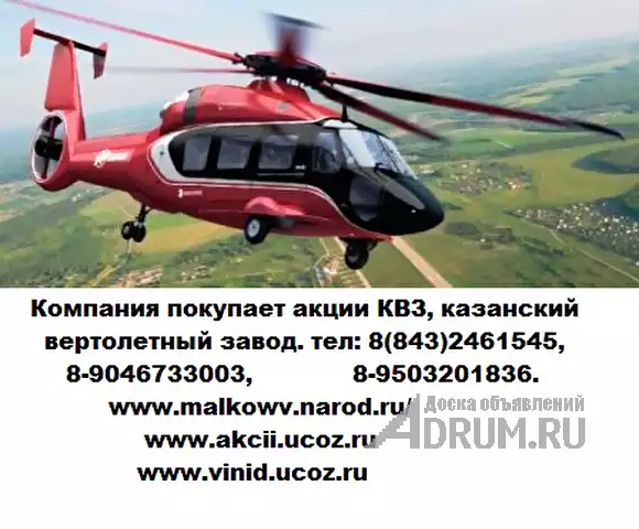 Выкуп акций казанский вертолетный завод, Казань
