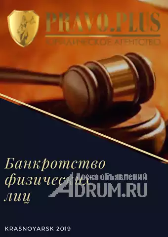Юридические услуги красноярск в Красноярске, фото 2