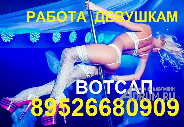 Высокооплачиваемая эскорт работа 89526680909 Вотсап для девушек ДЕВСТВЕННИЦ в сфере досуга подработка свободный график массажисткам проживание, Санкт-Петербург