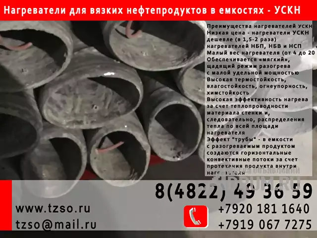 Нагреватели УСКН для нефтепродуктов в Москвe, фото 2
