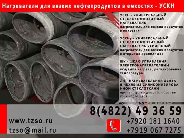 УСКН - УНИВЕРСАЛЬНЫЙ СТЕКЛОКОМПОЗИТНЫЙ НАГРЕВАТЕЛЬ нагреватель для вязких продуктов в емкостях в Москвe, фото 2