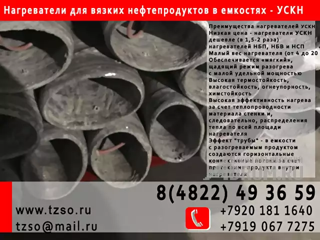 Нагреватели для битума, погружные нагреватели, промышленный нагрев, обогрев технологического оборудования, инфракрасный нагрев, Москва