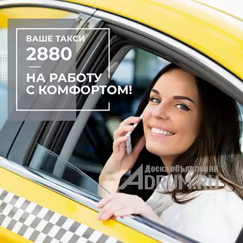 Такси Одесса недорого выгодно быстро, в Москвe, категория "Транспорт, перевозки"