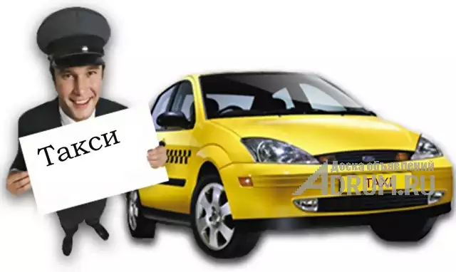 Такси Одесса заказывайте прямо сейчас, в Москвe, категория "Транспорт, перевозки"