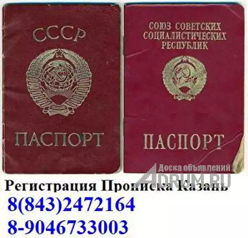 Прописка и регистрация в Казани , временная, Казань