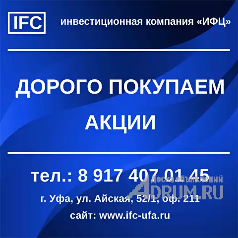 Покупка акций в Волгограде и Волгоградской области в Волгоград, фото 2