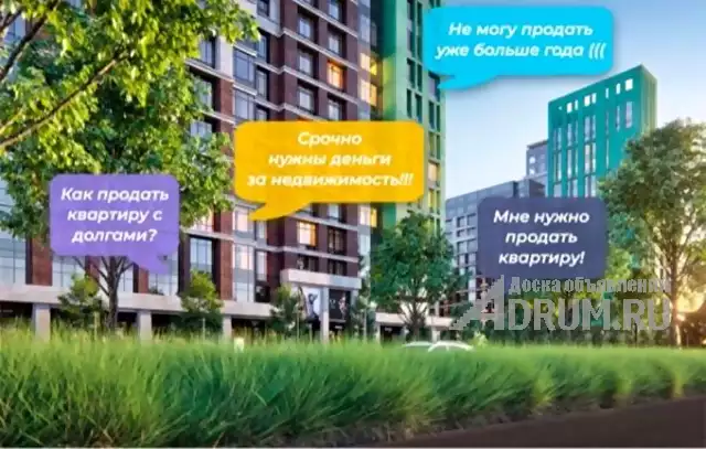 Срочный выкуп недвижимости, квартир, офисов, продать коттедж в Екатеринбург