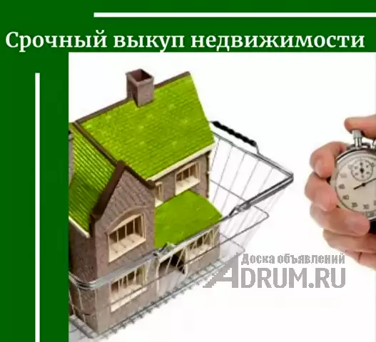 Срочный выкуп недвижимости, квартир, офисов, коттеджей, парковочных мест, гаражей, в Челябинске, категория "Сниму квартиру"