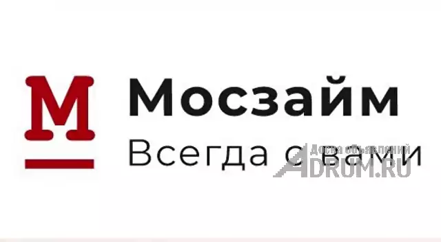 Микро займ в 3 шага Без залога в Москвe, фото 2
