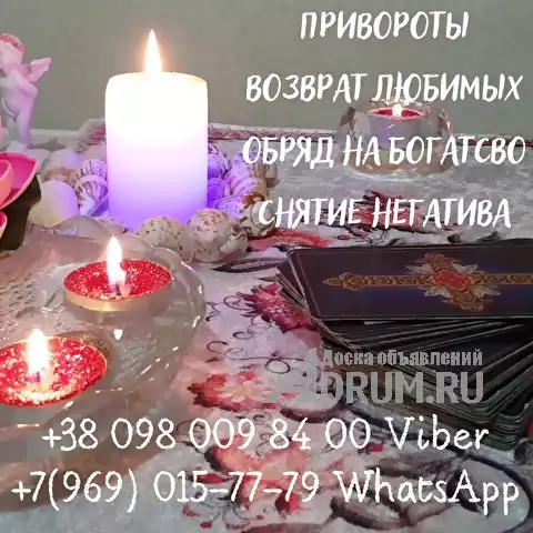 Любовный приворот. Гадание онлайн., в Санкт-Петербургe, категория "Магия, гадание, астрология"