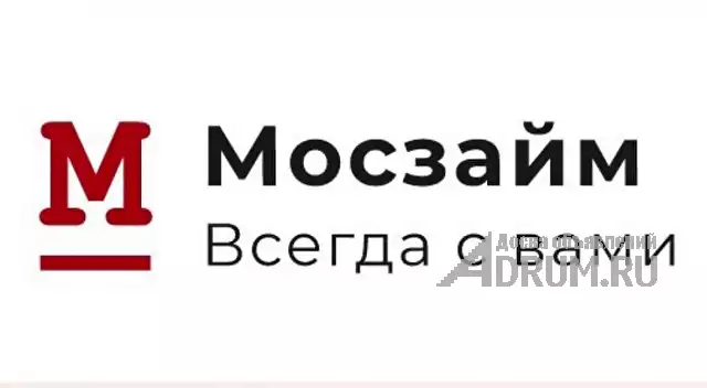 Деньги в долг без справок с работы, микрозаймы с доставкой в Москвe, фото 2