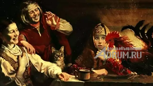 святочные гадания, в Москвe, категория "Магия, гадание, астрология"