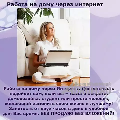 Оператор обработки заявок (На дому), в Краснодаре, категория "Работа - IT, интернет, телеком"