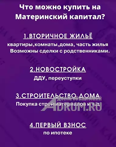 Материнский капитал до достижения 3-х летия ребенка, Курганинск