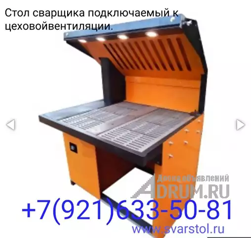 Сварочные столы фильтровентиляционные установки в Санкт-Петербургe, фото 3