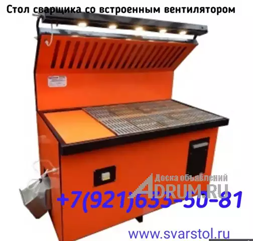 Сварочные столы фильтровентиляционные установки в Санкт-Петербургe, фото 2
