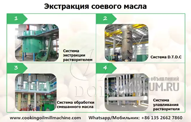 Комплектное оборудование для производства соевого масла из сой методом экстракции в Москвe