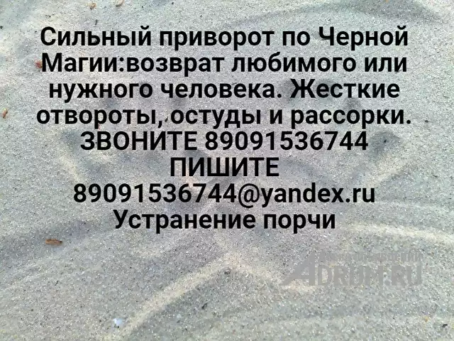 Маг ЗВОНИТЕ ПИШИТЕ 8909153674, в Барнаул, категория "Магия, гадание, астрология"