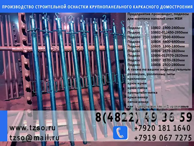 Подкос винтовой для ЖБИ 2.5-4.3м, в Москвe, категория "Оборудование - другое"