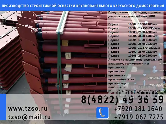 Подкос винтовой для ЖБИ 1.7-2.4 в Москвe, фото 3