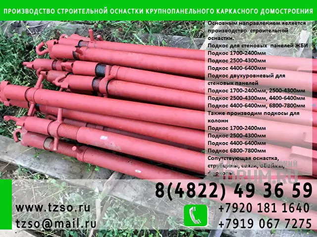 Подкос винтовой для ЖБИ 1.7-2.4 в Москвe, фото 25