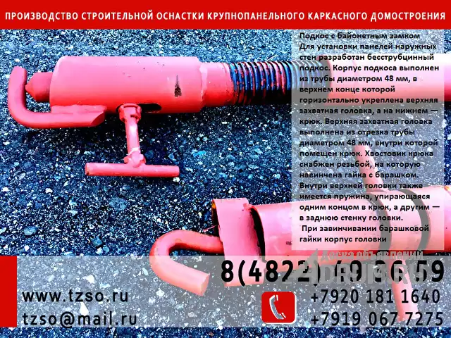 Подкос винтовой для ЖБИ 1.7-2.4 в Москвe, фото 6