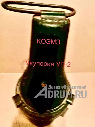 Укупорка УП-2, в Старая Купавне, категория "Промышленное"