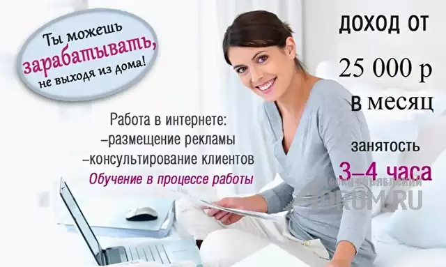 Работа-подработка для женщин на дому в Екатеринбург