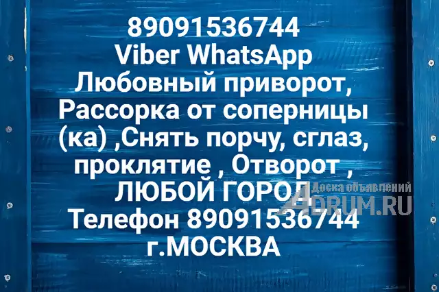 Viber WhatsApp- Билайн - Любовная магия (приворот, сексуальная привязка, вызов и т.п.) Я обладаю сильнейшим магическим даром., в Барнаул, категория "Магия, гадание, астрология"
