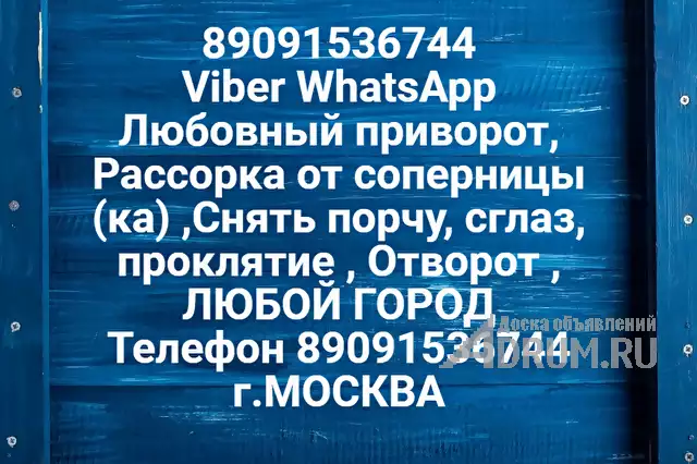 Приворот-Viber WhatsApp- Билайн - Любовная магия (приворот, сексуальная привязка, вызов и т.п.), в Архангельске, категория "Магия, гадание, астрология"
