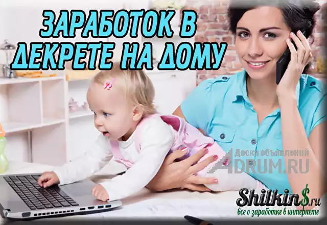 Подработка для мам в декрете, в Городовиковске, категория "Административная работа"