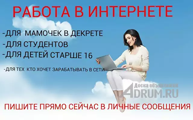 Удаленная работа в Интернете для женщин, в Новосибирске, категория "Работа - IT, интернет, телеком"