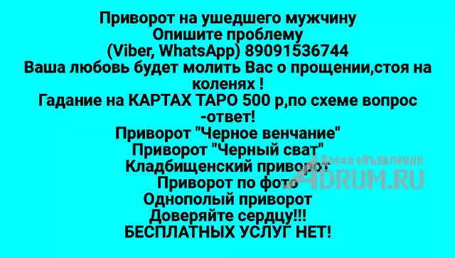 Любовная Магия-ГАДАНИЕ-Просьба!Согласовывать телефонный звонок через мессенджеры Viber, WhatsApp,Telegram.ПЛАТНАЯ РАБОТА ПО УДАЛЕННОЙ СХЕМЕ, Екатеринбург