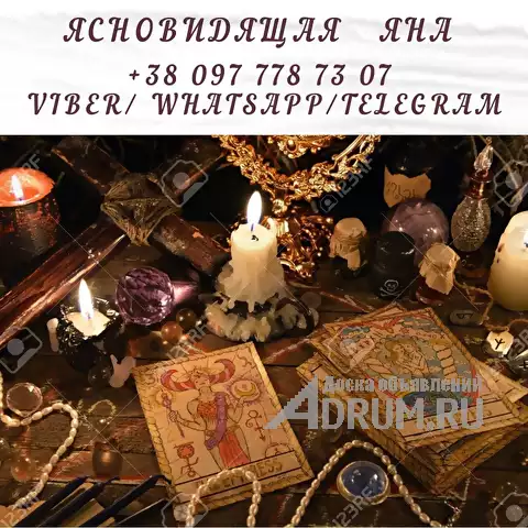 Помощь ясновидящей. Гадание онлайн., в Санкт-Петербургe, категория "Магия, гадание, астрология"