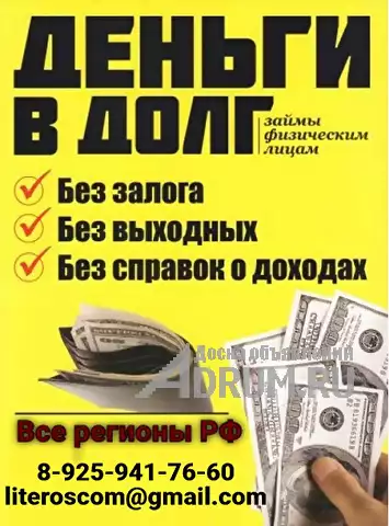 Частное кредитование, деньги в долг по расписке в день обращения, Астрахань
