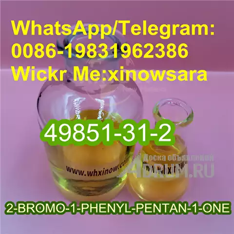 2-Bromo-1-Phenyl-Pentan-1-One CAS 49851-31-2   CAS 49851-31-2, Москва
