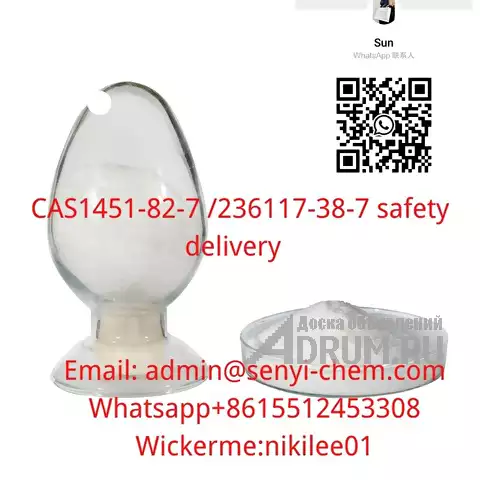 CAS 1451-82-7 2-Bromo-4′ -Methylpropiophenone(admin@senyi-chem.com +8615512453308), Алексеевка Башкортостан