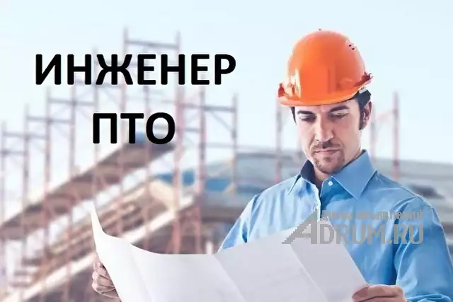 Инженер ПТО на строительные объекты, Москва