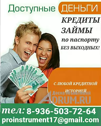 Выдача кредита при любой кредитной истории в Вашем регионе, срочный займ, Хабаровск