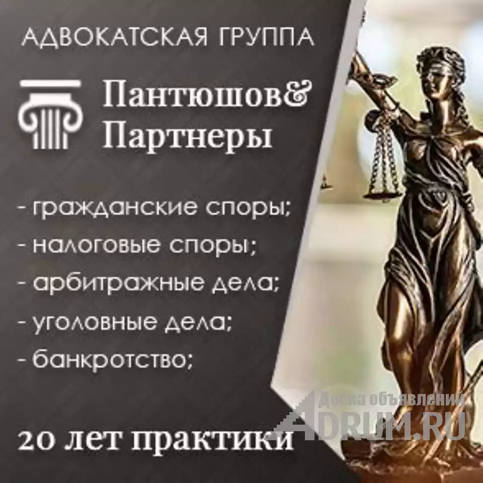 Полный спектр юридических услуг на высоком уровне. Пантюшов и Партнеры в Москвe