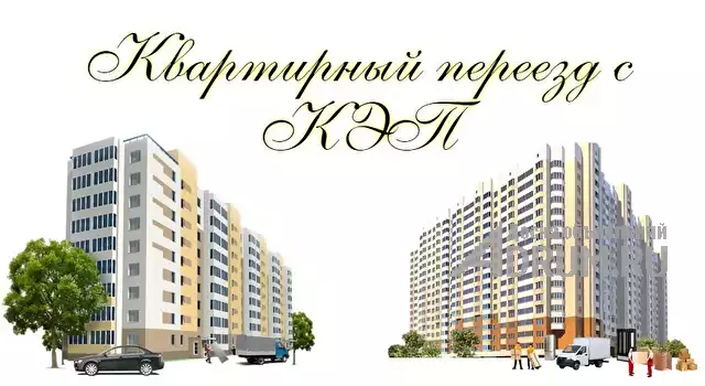 Газель и грузчики для квартирного переезда в Казани, Казань