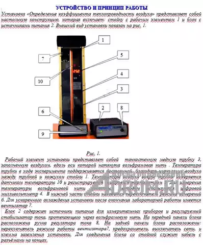 Установка для определения коэф. теплопроводности воздуха ФПТ1-3 в Москвe, фото 2