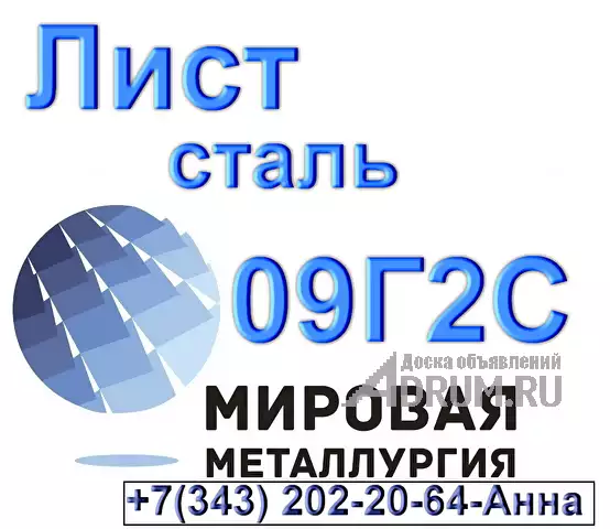 Лист сталь 09Г2С низколегированная в Екатеринбург